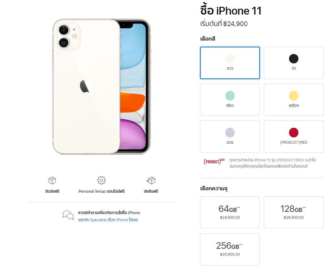 ราคา iPhone จาก Apple Online Store