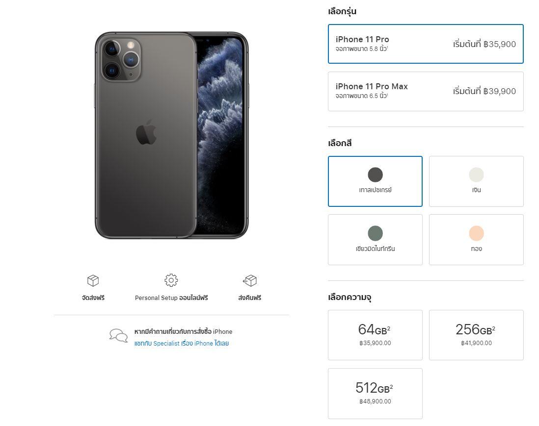 ราคา iPhone จาก Apple Online Store