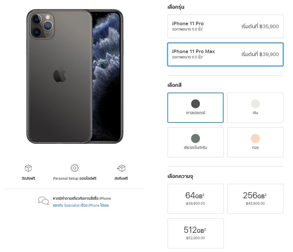 ราคา iPhone จาก Apple Online Store