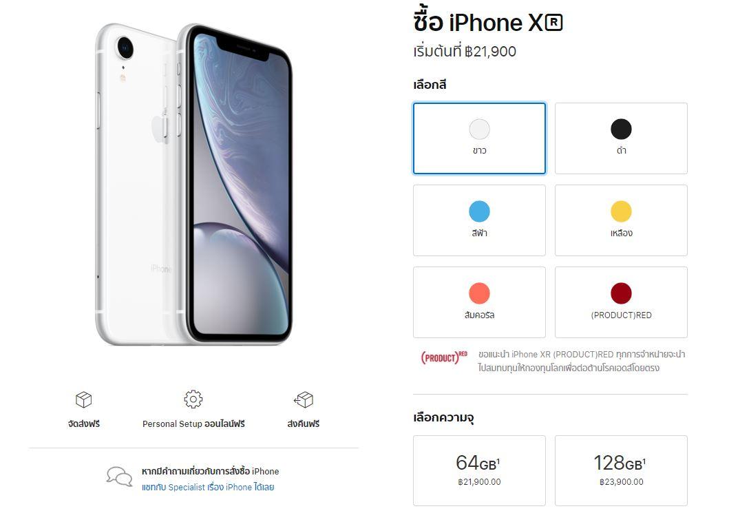 ราคา iPhone จาก Apple Online Store