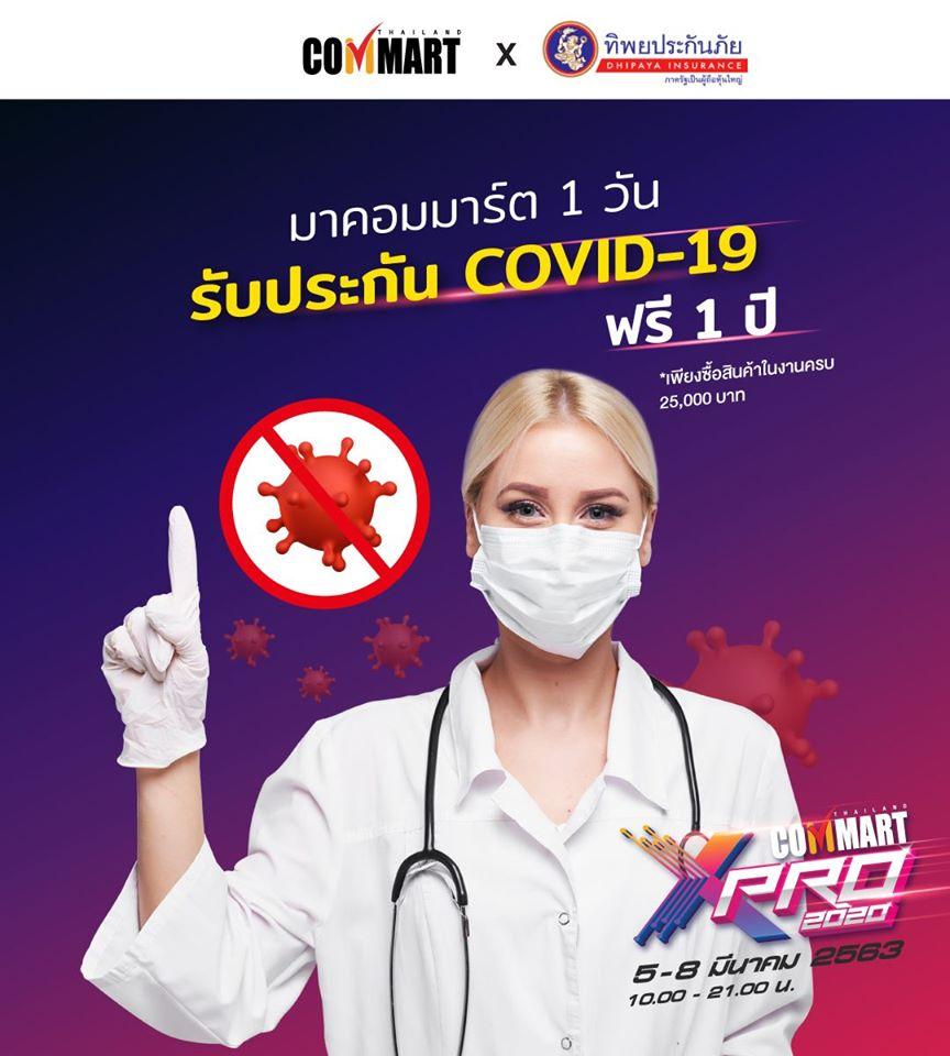 รวมโปรโมชั่น Commart X Pro 2020