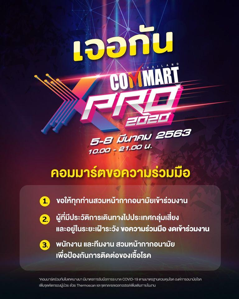 รวมโปรโมชั่น Commart X Pro 2020