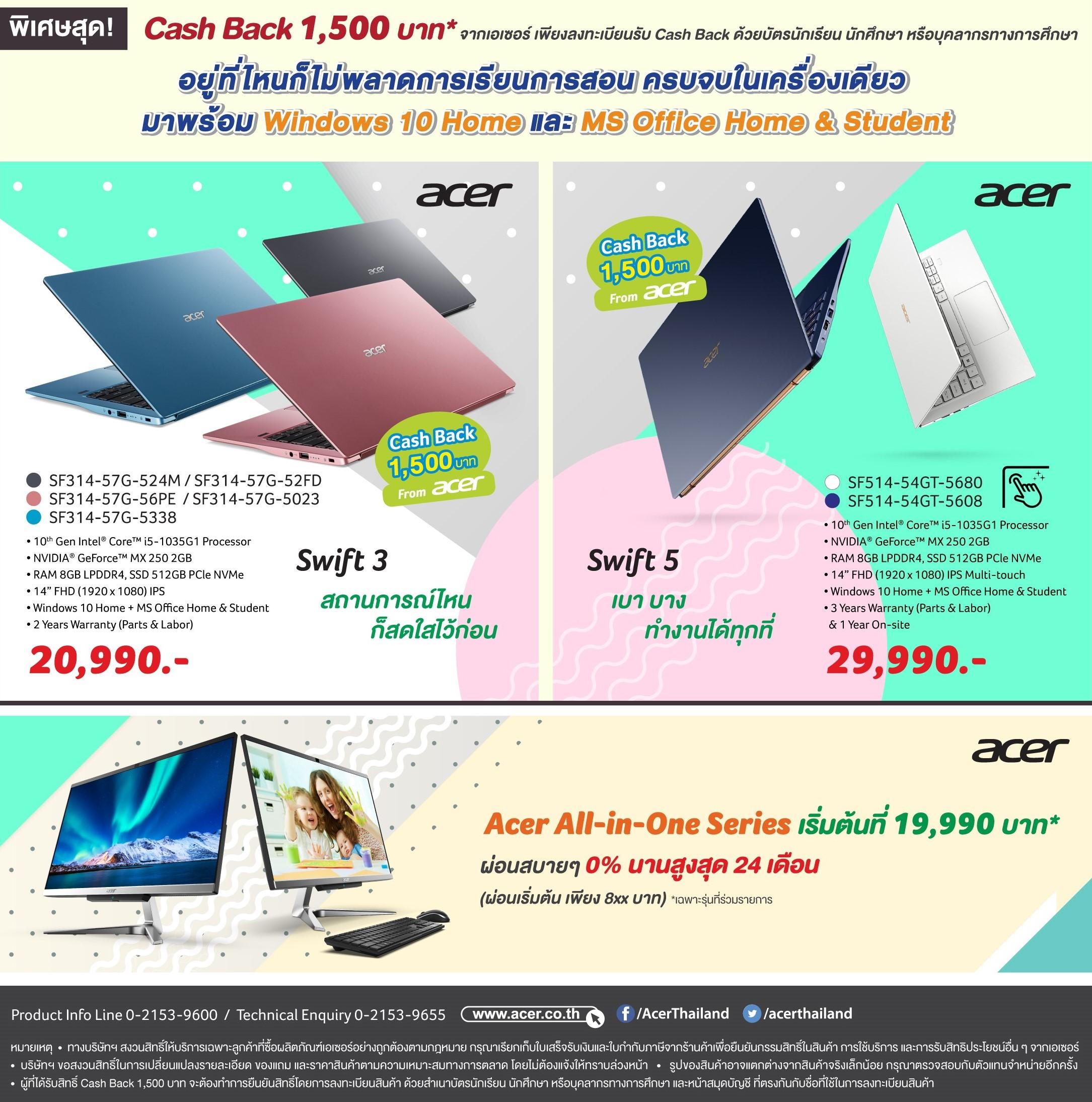 โปรโมชั่น Acer