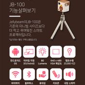 Jellybeam JB-100