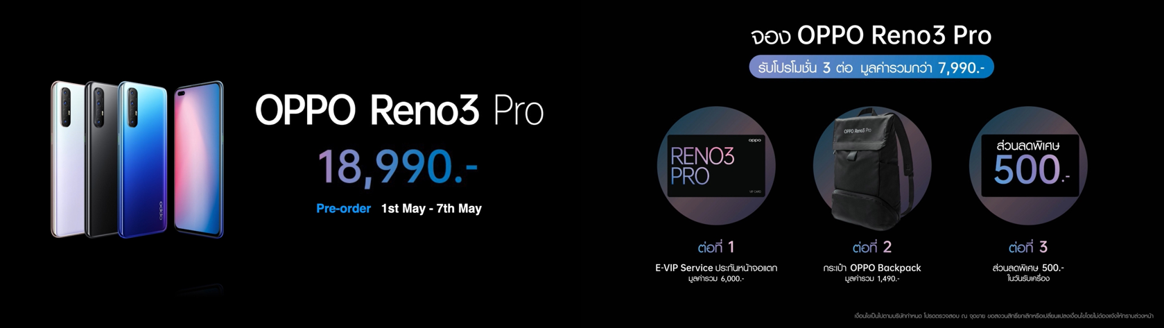 ราคาโปรโมชั่น OPPO Reno 3 Pro