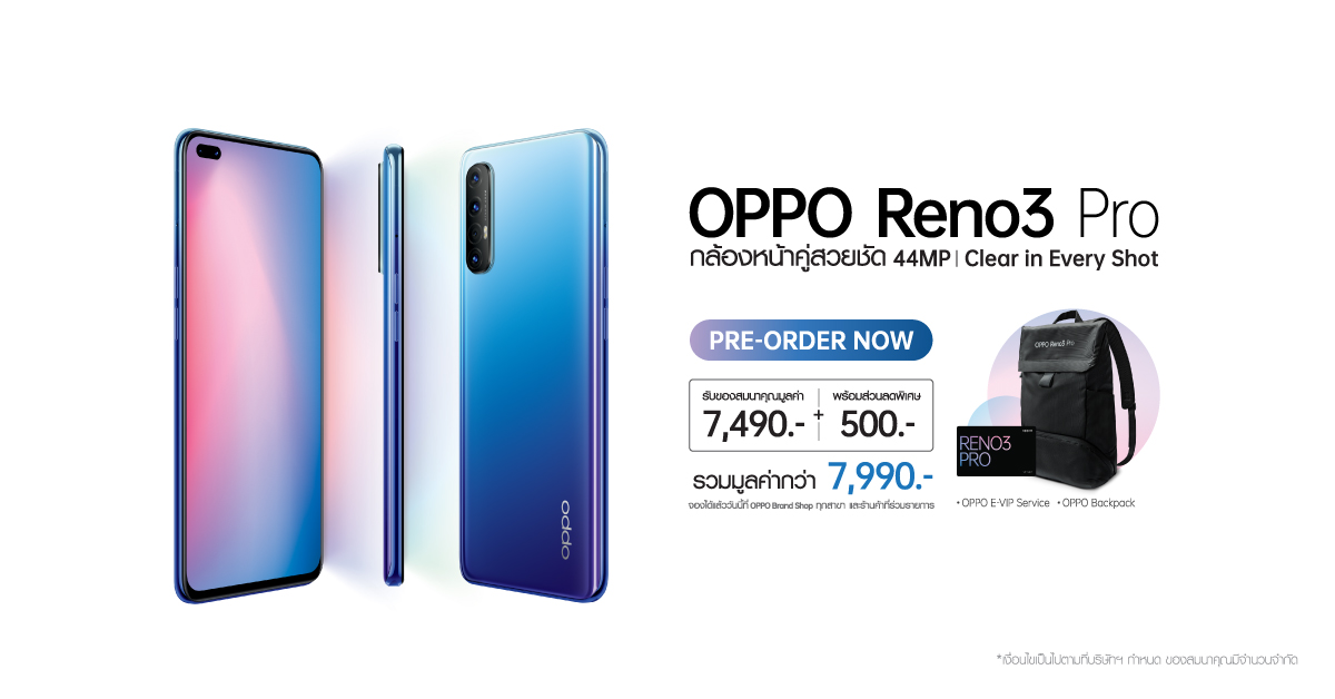 ราคาโปรโมชั่น OPPO Reno 3 Pro