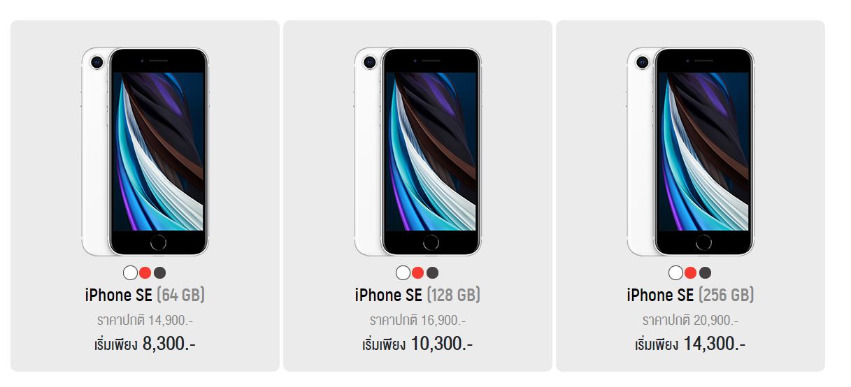 โปรโมชั่น iPhone SE