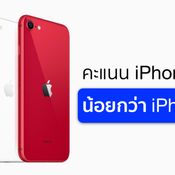 iPhone SE รุ่นใหม่ ใช้ Apple A13 ก็จริง แต่วัดคะแนนได้แรงแค่ iPhone Xs