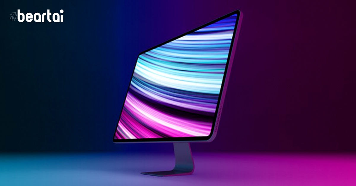 iMac รุ่นปี 2020 จะมาพร้อมกับ Face ID และขอบหน้าจอสุดบาง คล้าย iPad Pro