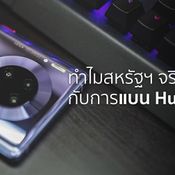 อดีต CEO Google เผย ทำไมสหรัฐต้องจริงจังกับการแบน Huawei ขนาดนี้