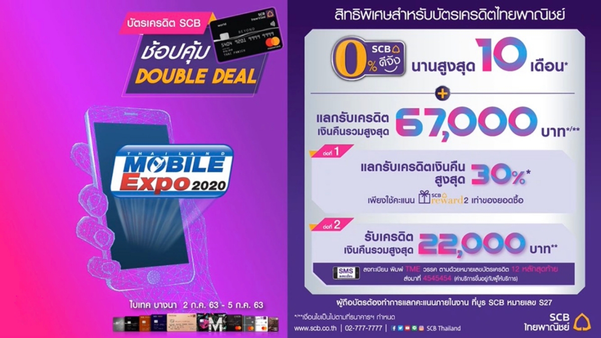 โบรชัวร์เรียกน้ำย่อย Thailand Mobile expo 2020