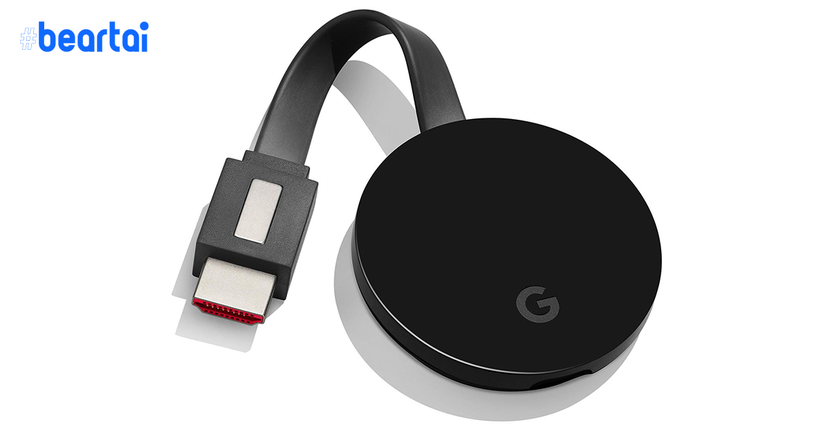 Google อาจเปิดตัว Chromecast รุ่นใหม่ รัน Android TV ในวันที่ 8 กค นี้