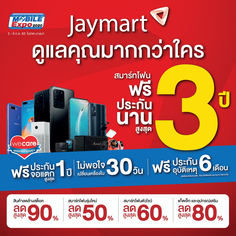 โปรโมชั่น Thailand mobile expo