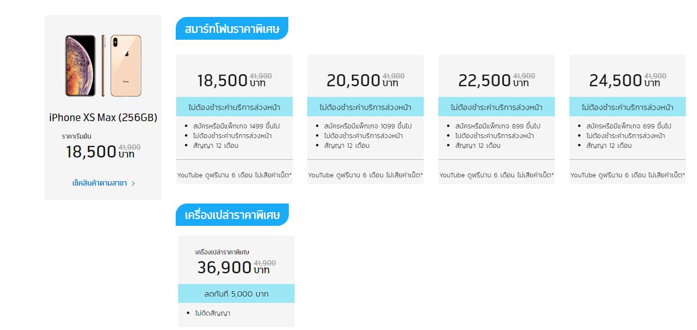 ราคา iPhone จากผู้ให้บริการ