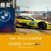 iQOO X BMW M Motorsport