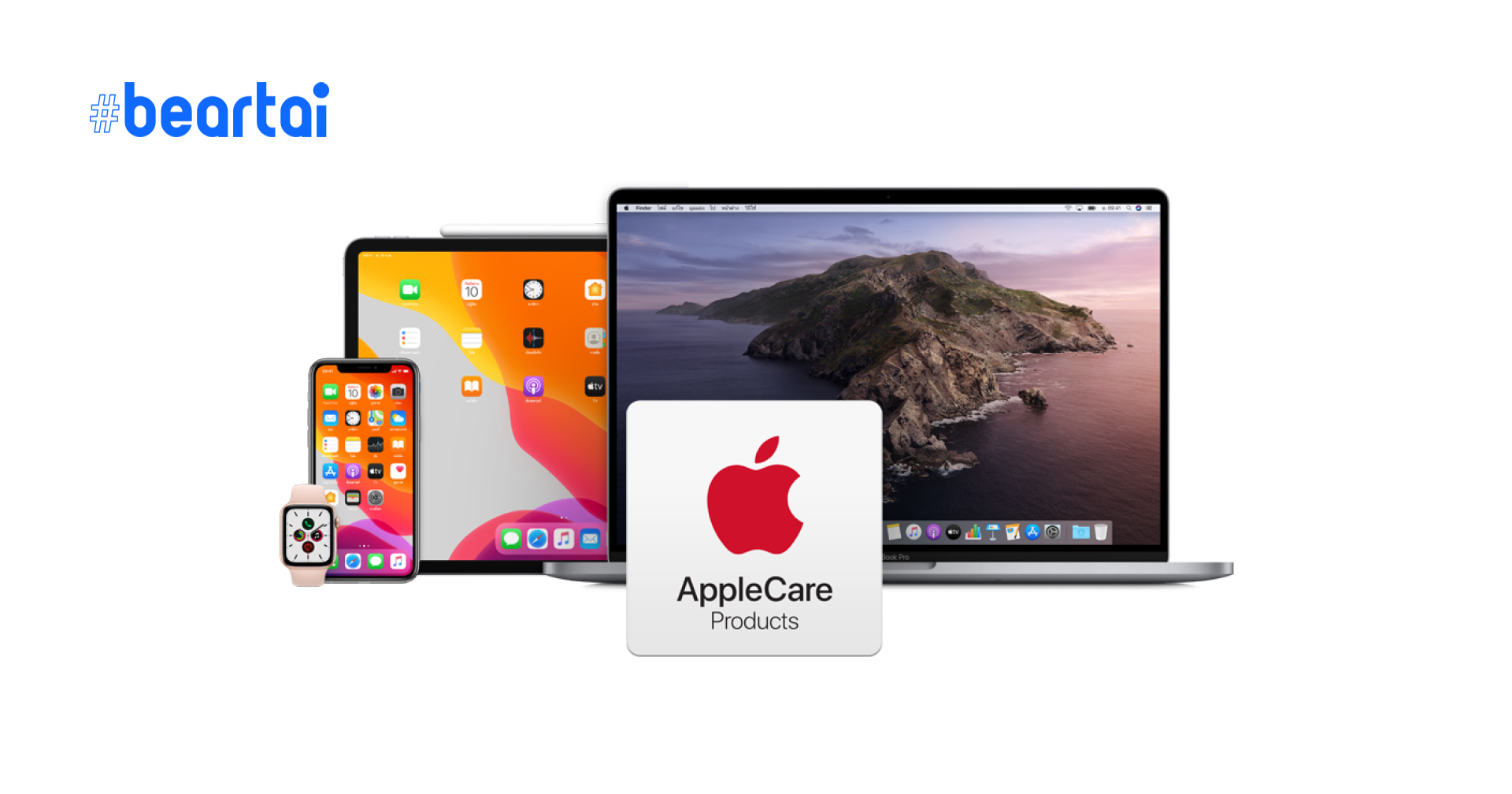 Apple เตรียมขยายเวลาให้ผู้ใช้ซื้อประกัน AppleCare จาก 60 วันเป็น 1 ปี