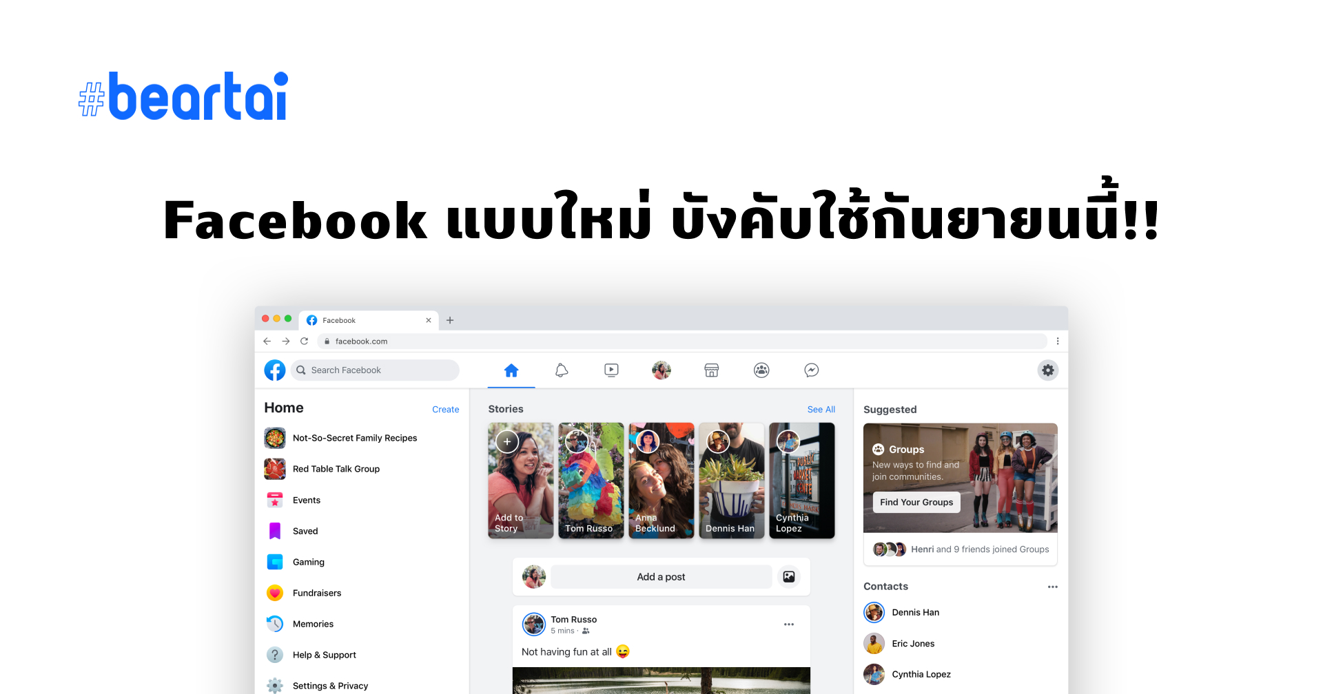 ลาก่อน Facebook เตรียมบังคับผู้ใช้ใช้ Facebook แบบใหม่ กันยายนนี้