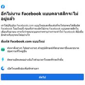 ลาก่อน Facebook เตรียมบังคับผู้ใช้ใช้ Facebook แบบใหม่ กันยายนนี้