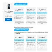 ราคา iPhone เดือนสิงหาคม 2020