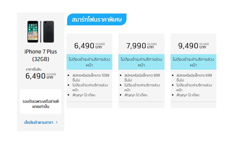 ราคา iPhone เดือนสิงหาคม 2020