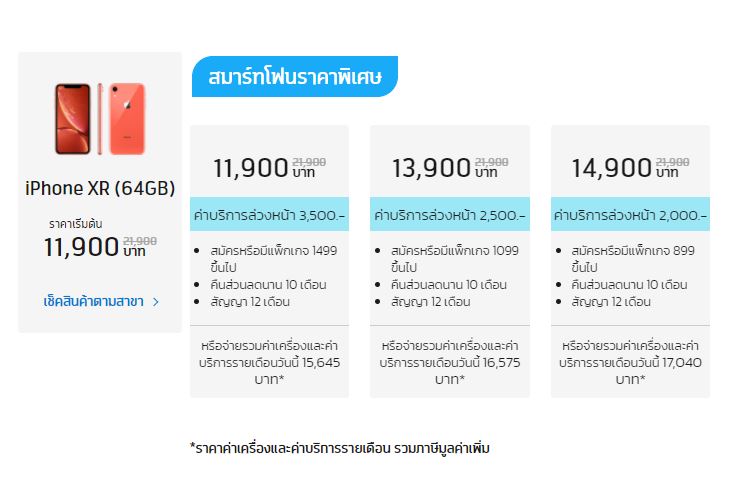 ราคา iPhone เดือนสิงหาคม 2020