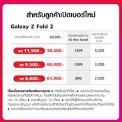 โปรโมชั่น Samsung Galaxy Z Fold2