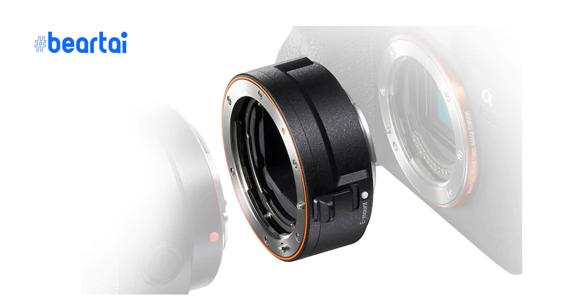 มาจริง Sony เปิดตัว LA-EA 5 ตัวแปลงเลนส์ A-mount to E-mount รองรับ Real-Time Tracking