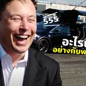 อย่าหาทำ Elon Musk ดันลืมชื่อ X Æ A-12 หรือชื่อลูกตัวเองระหว่างให้สัมภาษณ์