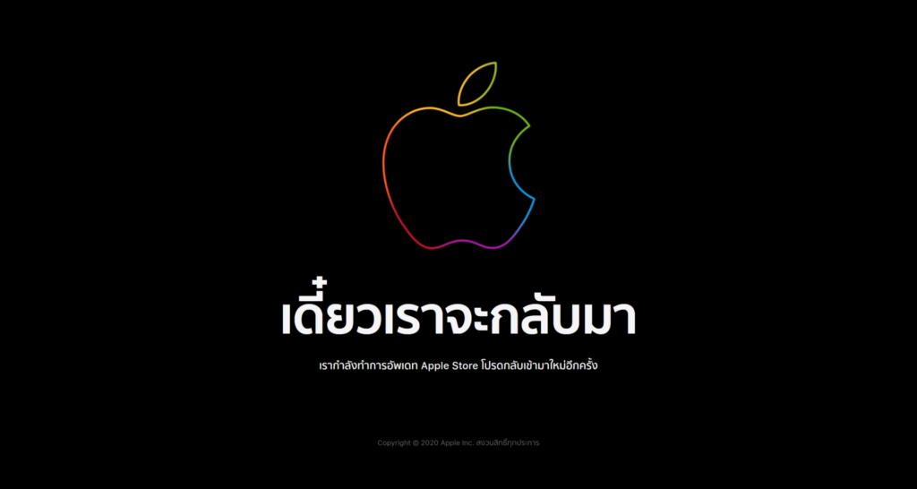 Apple Store ออนไลน์ปิดชั่วคราว จัดเชลฟ์เรียงของใหม่ ต้อนรับอุปกรณ์ใหม่เปิดตัวคืนนี้