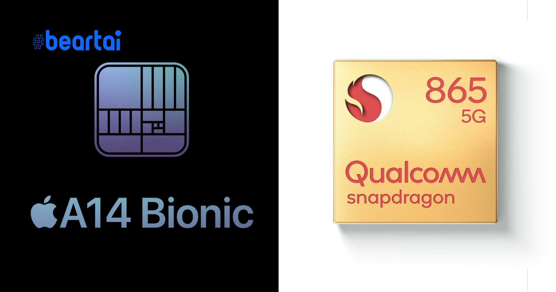 มวยข้ามค่าย Apple A14 Bionic vs Snapdragon 865 ชิปเรือธงค่ายไหนจะแรงกว่ากัน