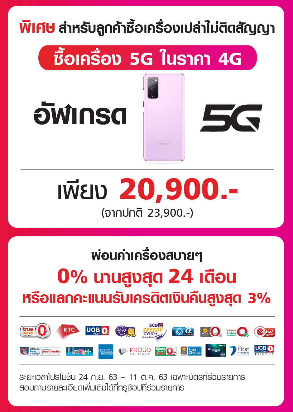 โปรโมชั่น Truemove H