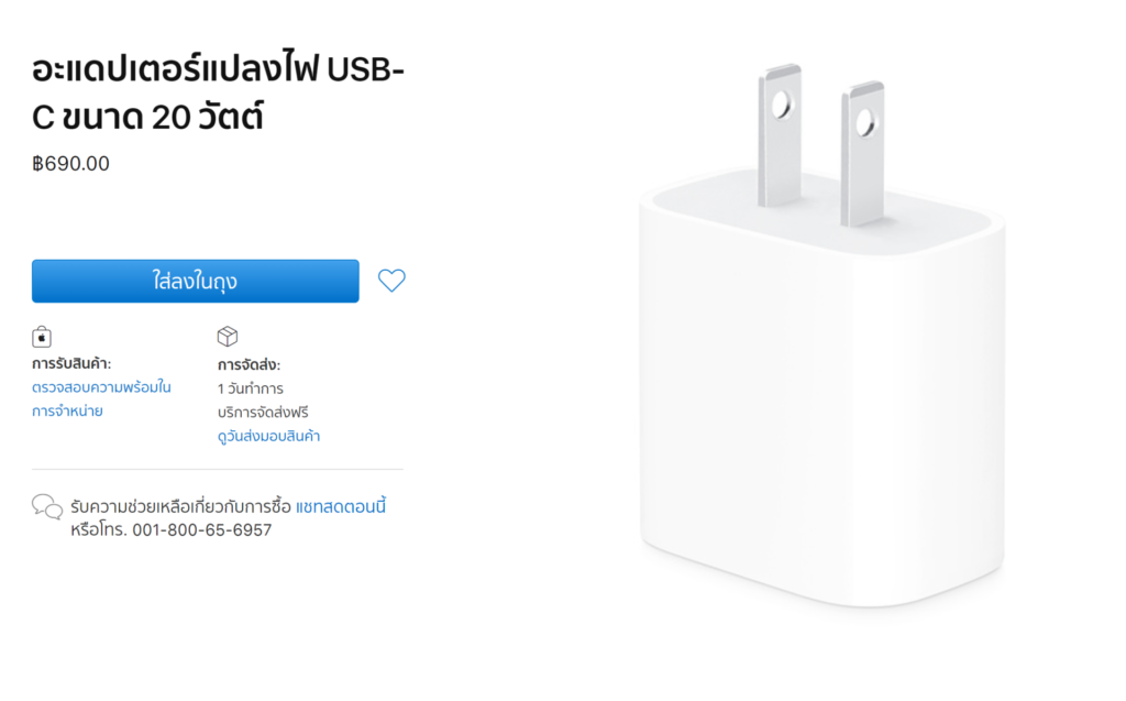 เราไม่แถมแต่เราขาย Apple ลดราคา EarPods เหลือ 690 บาท พร้อมขายอะแดปเตอร์ 20W ในราคาเดียวกัน