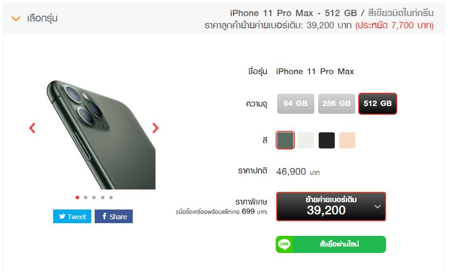 ราคา iPhone 