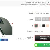 ราคา iPhone 