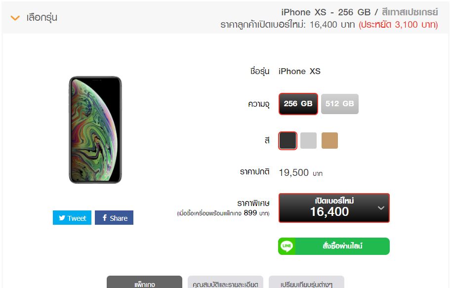 ราคา iPhone 