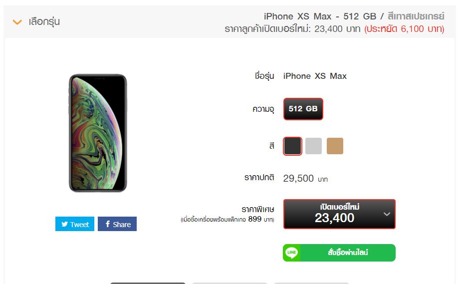 ราคา iPhone 