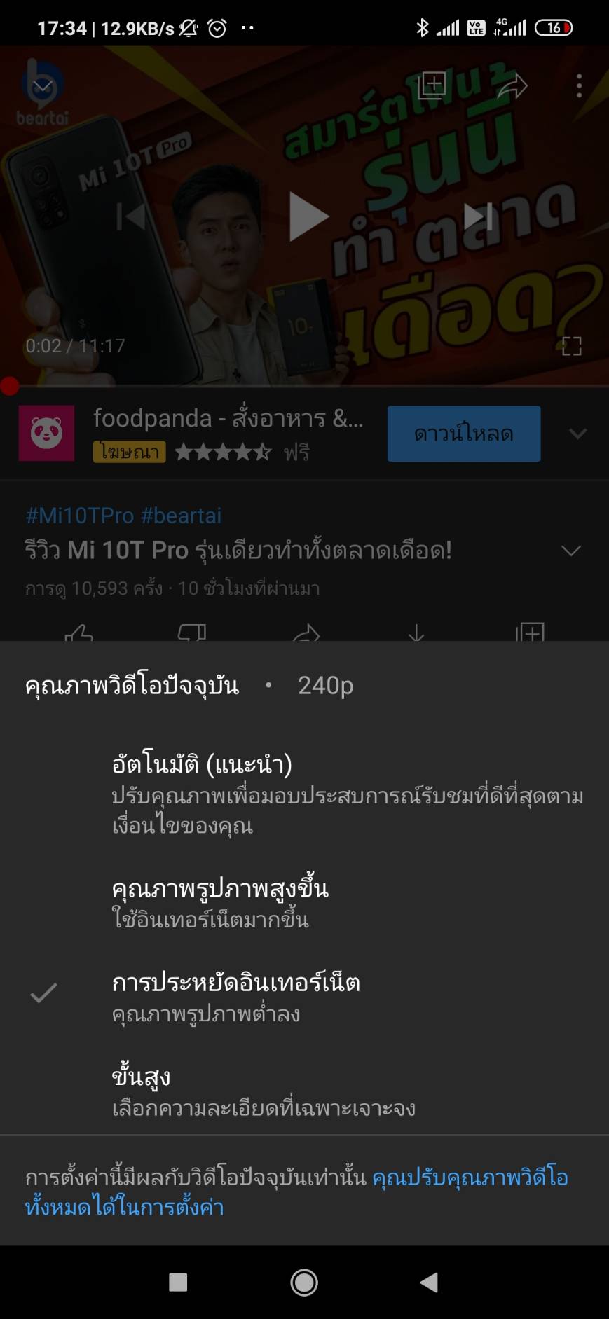 YouTube บน Android ยกเลิกการกรอวิดีโอด้วยการแตะ เปิดให้ผู้ใช้ตั้งค่าความละเอียดเริ่มต้นได้แล้ว