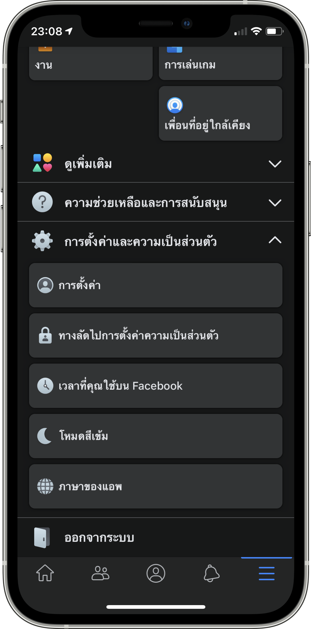 มาสักที Facebook สำหรับ iOS มี Dark mode แล้วนะ