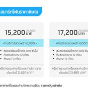 โปรโมชั่น iPhone 