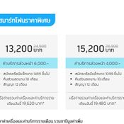 โปรโมชั่น iPhone 