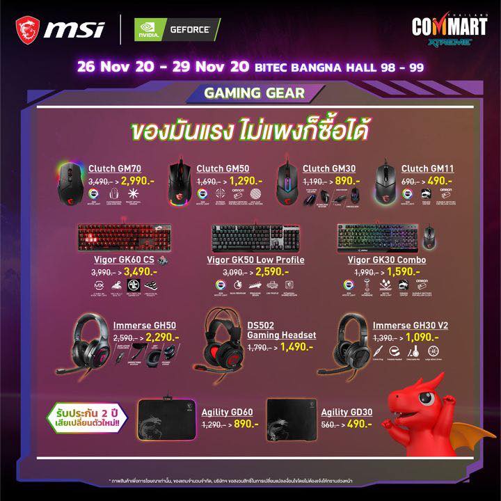 โปรโมชั่นบางส่วนจาก Commart