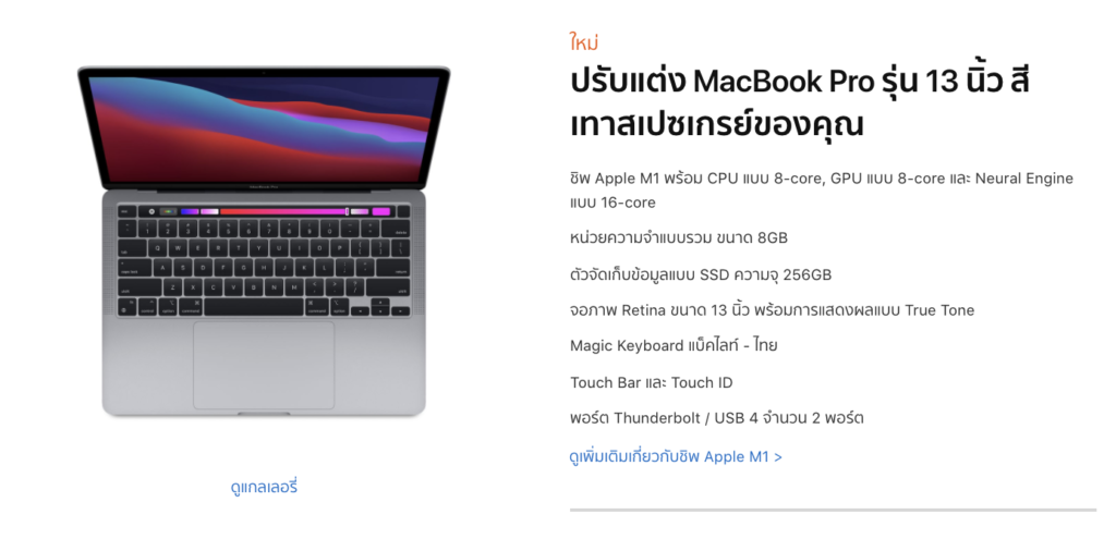 รีวิว MacBook Pro Apple M1 