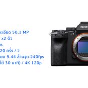 โซนี่ทวงบัลลังก์ เปิดตัว Sony A1 เซนเซอร์ 50MP วิดีโอ 8K ถ่ายรัว 30fps ตัวเดียวครบจบ