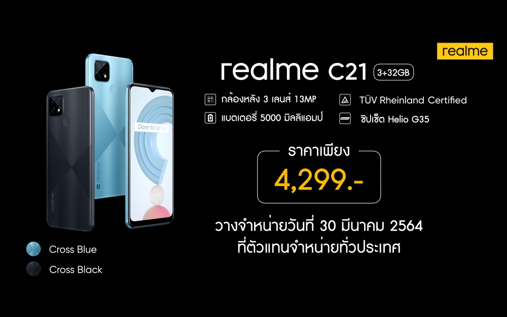 realme C21 / C25
