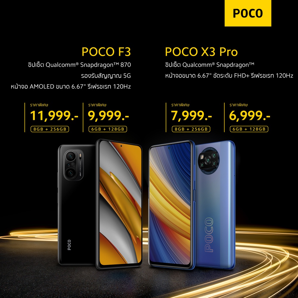 POCO F3 / X3 Pro