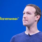 Facebook ขอผู้ใช้งานเปิดให้เก็บข้อมูลเพื่อให้สามารถใช้งานแอปได้ฟรี เอ๋