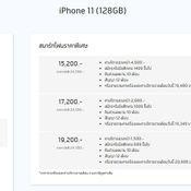 โปรโมชั่นของ iPhone สิ้นเดือน พฤษภาคม 2021