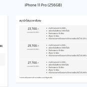 โปรโมชั่นของ iPhone สิ้นเดือน พฤษภาคม 2021