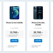 โปรโมชั่นของ iPhone สิ้นเดือน พฤษภาคม 2021