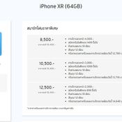 โปรโมชั่นของ iPhone สิ้นเดือน พฤษภาคม 2021